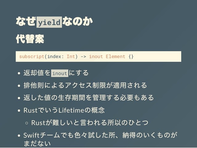 yield
subscript(index: Int) -> inout Element {}
inout
Rust Lifetime
Rust
Swift
