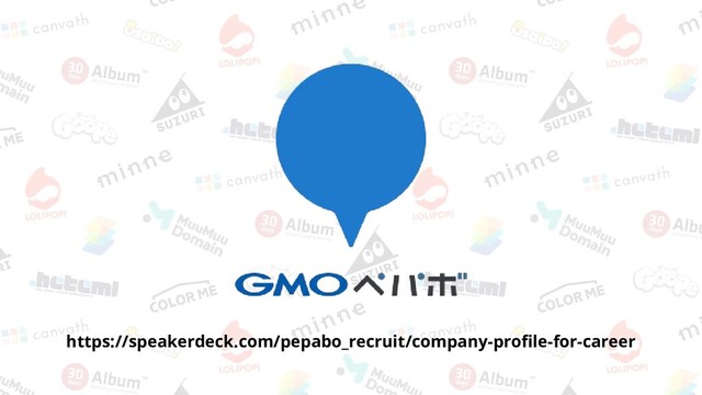 4
会社説明
https://speakerdeck.com/pepabo_recruit/company-proﬁle-for-career
