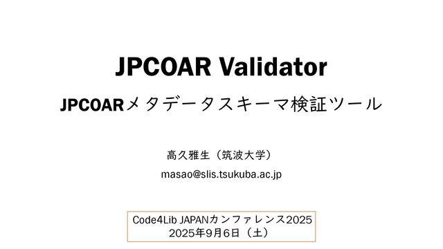 JPCOAR Validator
