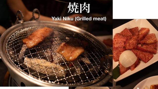 ম೑
Yaki Niku (Grilled meat)
