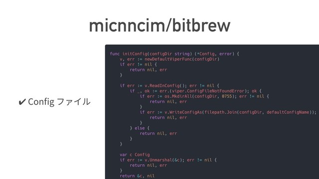micnncim/bitbrew
✔ Con g
