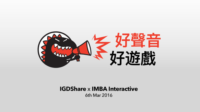 IGDShare x IMBA Interactive
6th Mar 2016
অ宙ᶪ
অ晀䜙
