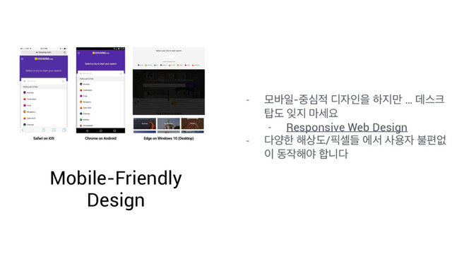 Mobile-Friendly
Design
- ݽ߄ੌ-઺ब੸ ٣੗ੋਸ ೞ૑݅ … ؘझ௼
఑ب ੕૑ ݃ࣁਃ
- Responsive Web Design
- ׮নೠ ೧࢚ب/೗ࣄٜ ীࢲ ࢎਊ੗ ࠛಞহ
੉ ز੘೧ঠ ೤פ׮
