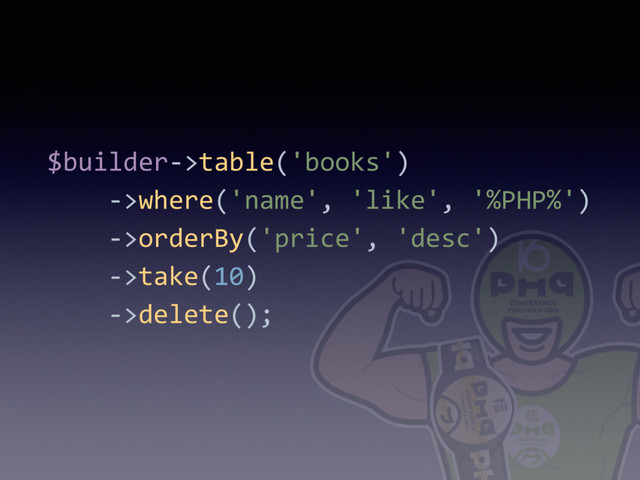 $builder->table('books') 
->where('name', 'like', '%PHP%') 
->orderBy('price', 'desc') 
->take(10)
->delete();
