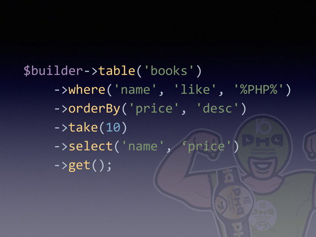 $builder->table('books') 
->where('name', 'like', '%PHP%') 
->orderBy('price', 'desc') 
->take(10)
->select('name', ‘price')
->get();
