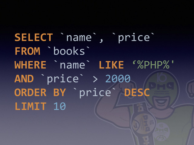 SELECT `name`, `price`  
FROM `books`  
WHERE `name` LIKE ‘%PHP%'
AND `price` > 2000 
ORDER BY `price` DESC  
LIMIT 10
