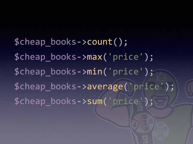 $cheap_books->count(); 
$cheap_books->max('price'); 
$cheap_books->min('price'); 
$cheap_books->average('price'); 
$cheap_books->sum('price');
