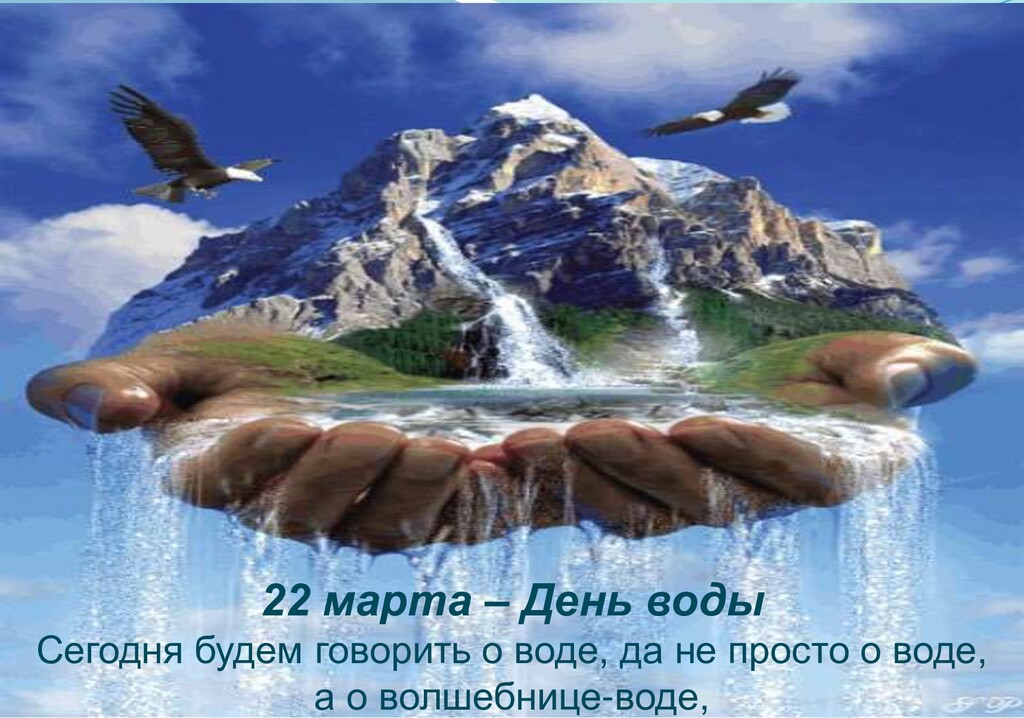 Жить как боги. Вода великое чудо природы. Вода источник всего живого. Вода чудо жизни. Вода в жизни природы.