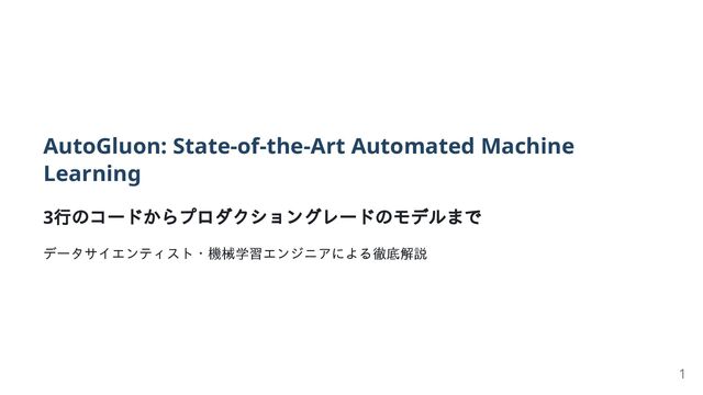 AutoGluon: State-of-the-Art Automated Machine Learning
