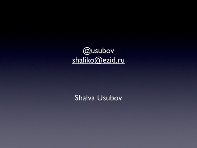 @usubov
shaliko@ezid.ru
Shalva Usubov
