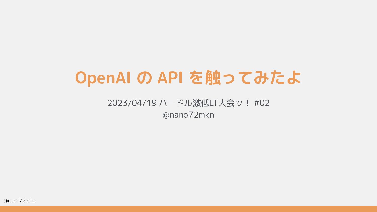 OpenAI APIを触ってみた - Speaker Deck