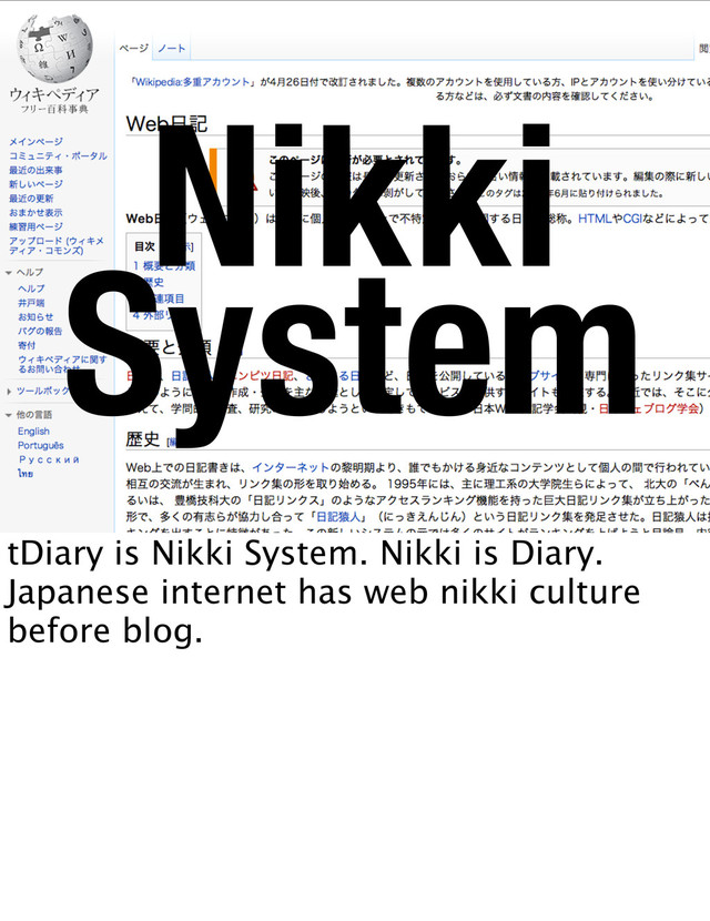 Nikki
System
tDiary is Nikki System. Nikki is Diary.
Japanese internet has web nikki culture
before blog.
