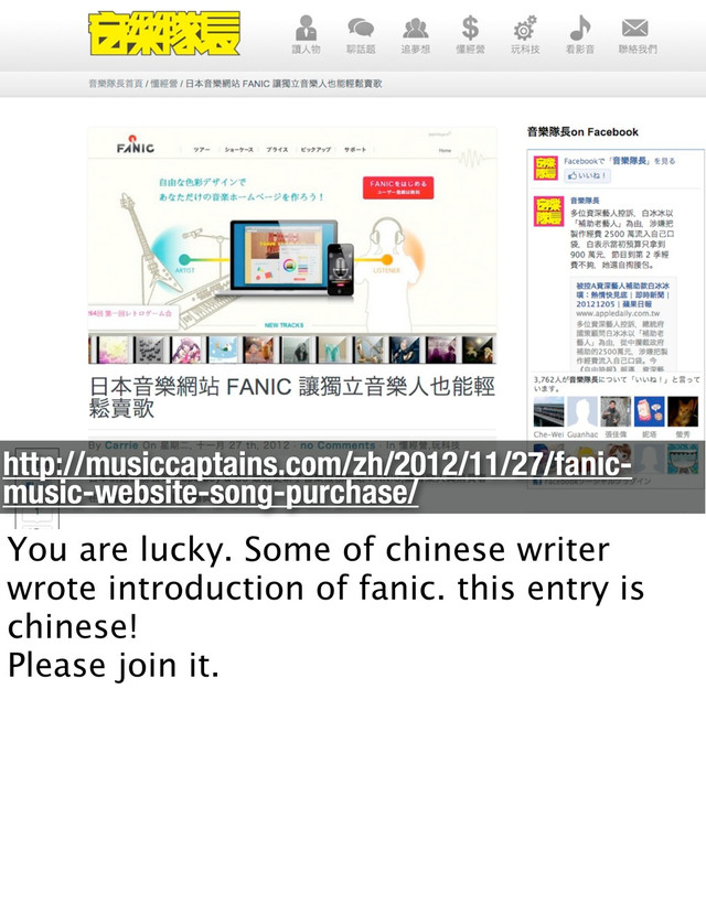 http://musiccaptains.com/zh/2012/11/27/fanic-
music-website-song-purchase/
You are lucky. Some of chinese writer
wrote introduction of fanic. this entry is
chinese!
Please join it.

