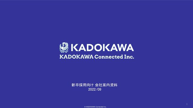 © KADOKAWA Connected Inc.
新卒採用向け 会社案内資料  
2022/09 
0
