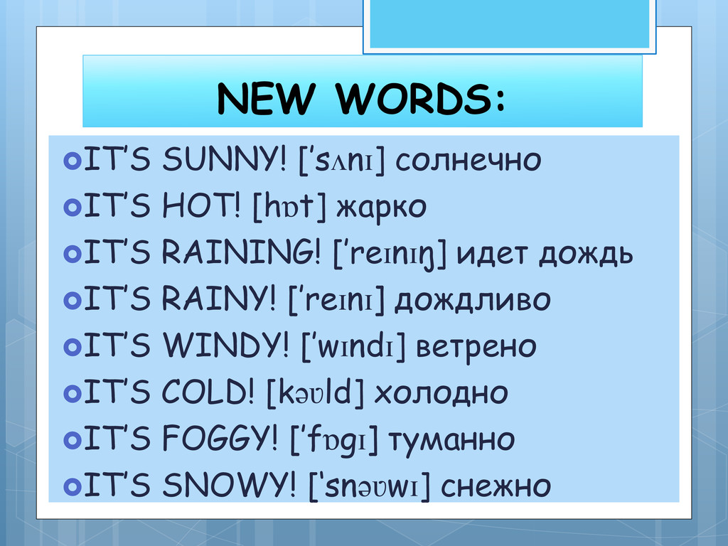Погода английский перевод с русского