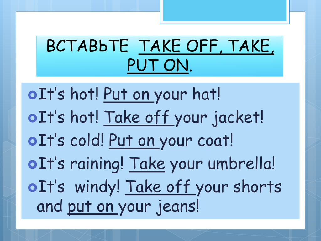 Вставьте s s. Put on take off презентация. Предложения с to take off. Предложения c take off. Take off примеры.