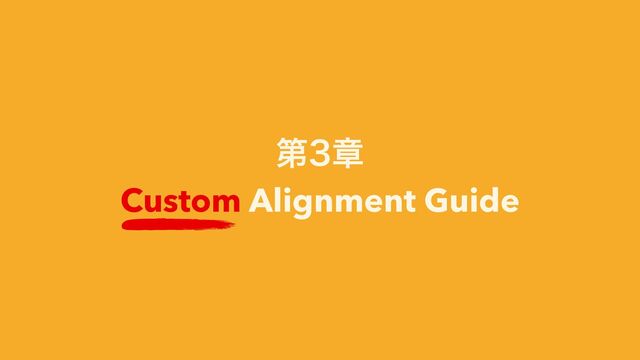 ୈষ
Custom Alignment Guide
