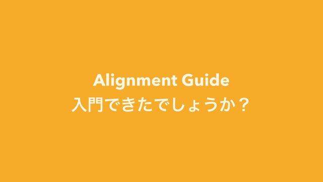 Alignment Guide


ೖ໳Ͱ͖ͨͰ͠ΐ͏͔ʁ
