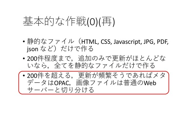(0)()
• -5$&HTML, CSS, Javascript, JPG, PDF,
json 
+
• 200)462'*, 
/-5$&
+
• 200)1*, 87%!
"!OPAC(0$&93Web
#.:

