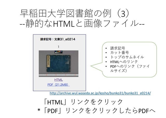 
3
--HTML --
*PDF

 PDF
HTML

 
• 
• 
•  
• HTML
• PDF
 

http://archive.wul.waseda.ac.jp/kosho/bunko31/bunko31_e0214/
