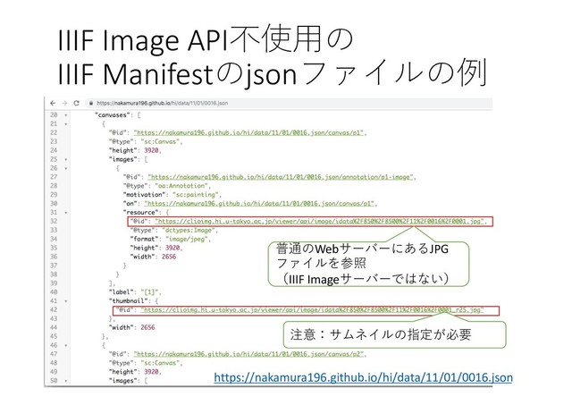 IIIF Image API
IIIF Manifestjson
https://nakamura196.github.io/hi/data/11/01/0016.json
Web
JPG

IIIF Image 

