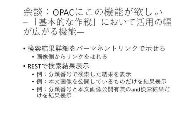 OPAC
– 
 
—
•  

• 
• REST
• ("'  !
• ($#!
• ("' 
$#&%and
!
