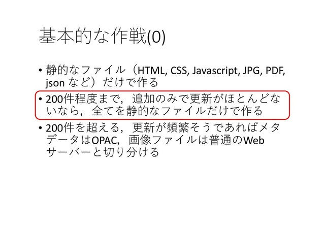 (0)
• -5$&HTML, CSS, Javascript, JPG, PDF,
json 
+
• 200)462'*, 
/-5$&
+
• 200)1*, 87%!
"!OPAC(0$&93Web
#.:

