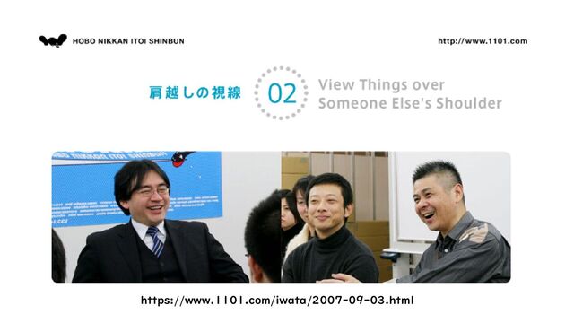 https://www.1101.com/iwata/2007-09-03.html
