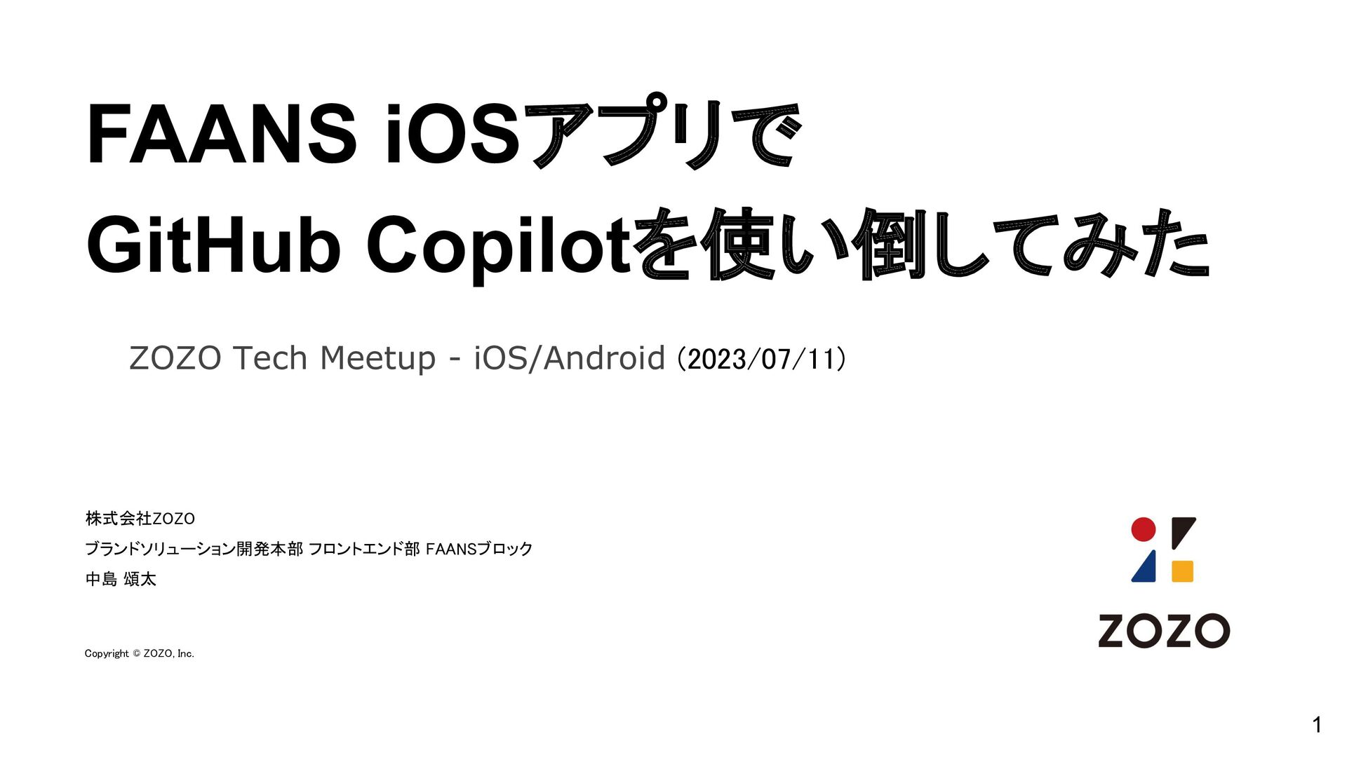 GitHub Copilotを使い倒してみた / Use GitHub Copilot For Xcode - Speaker Deck