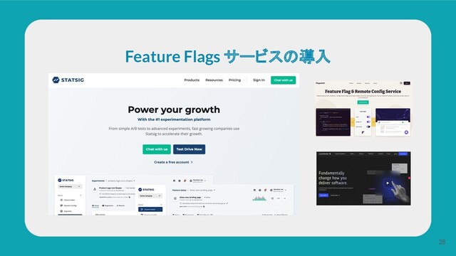 Feature Flags サービスの導入
28
