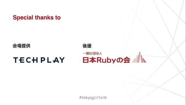 Special thanks to
ձ৔ఏڙ ޙԉ
#tokyogirlsrb
