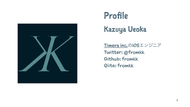 Profile
Kazuya Ueoka
Timers inc.ͷiOSΤϯδχΞ
Twitter: @fromkk
Github: fromkk
Qiita: fromkk
2

