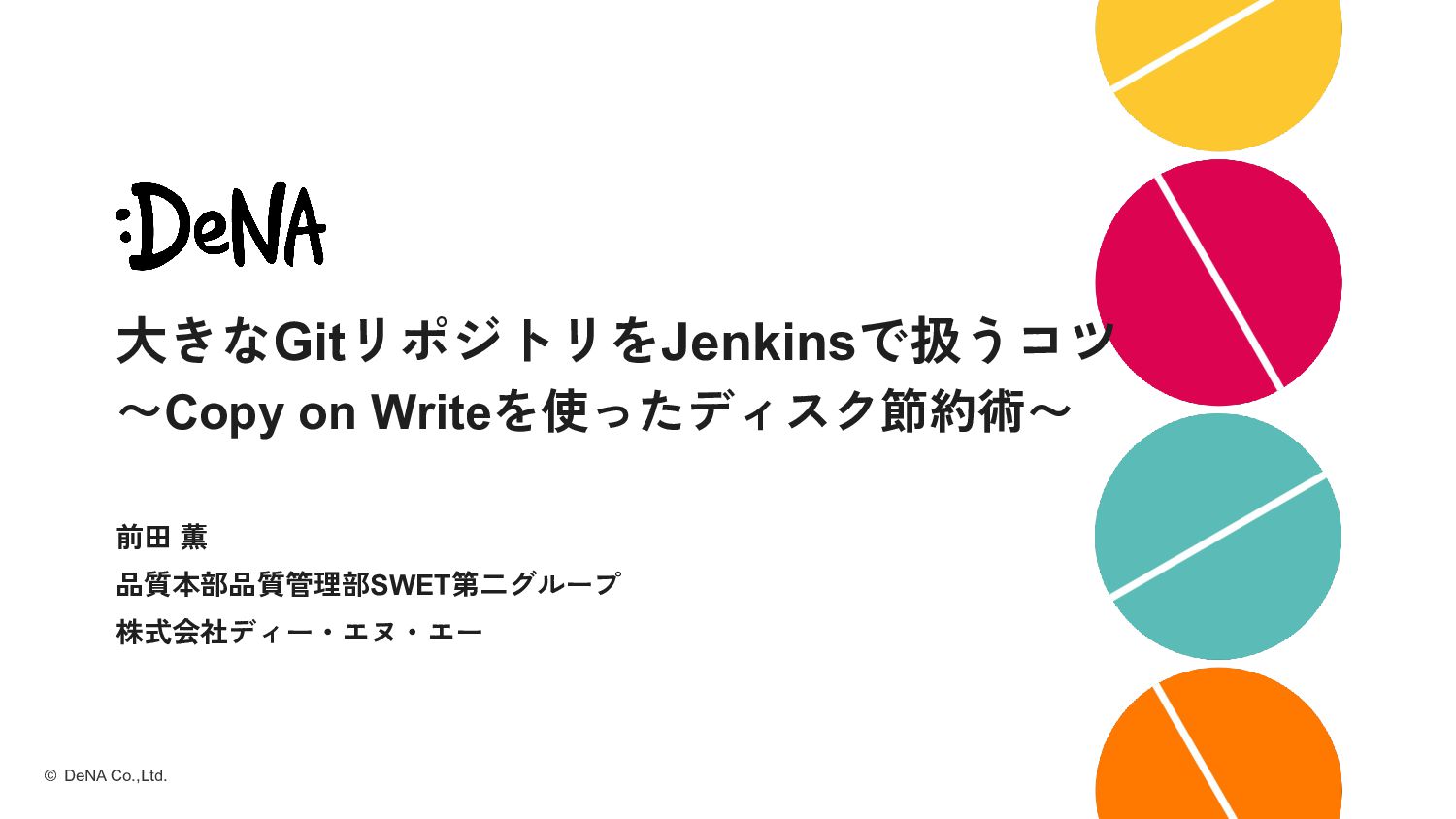 大きなGitリポジトリをJenkinsで扱うコツ 〜Copy on Writeを使ったディスク節約術〜