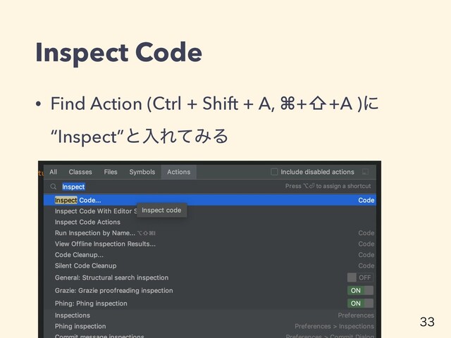 Inspect Code
• Find Action (Ctrl + Shift + A, ⌘+⇧+A )ʹ 
“Inspect”ͱೖΕͯΈΔ

