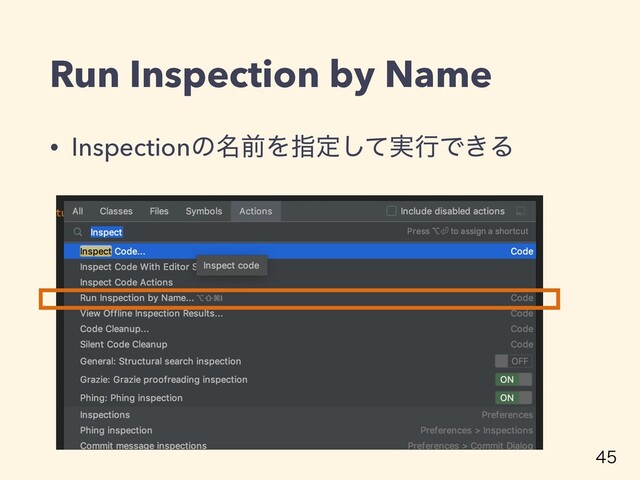 Run Inspection by Name

• Inspectionͷ໊લΛࢦఆ࣮ͯ͠ߦͰ͖Δ
