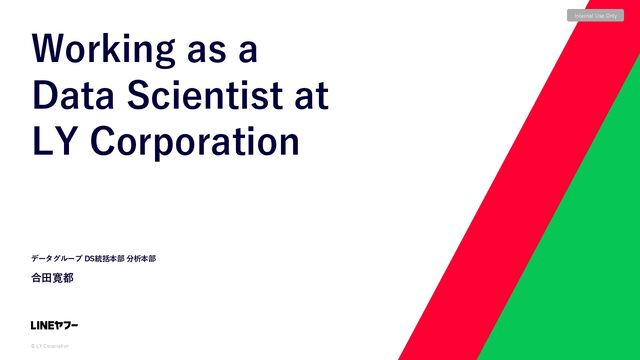 Working as a Data Scientist at LY Corporation - Speaker Deck