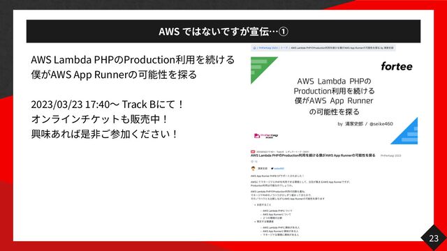 AWS
AWS Lambda PHP Production


AWS App Runner


20
23
/
0
3
/
2 3 1 7
:
4 0
Track B


 
23
