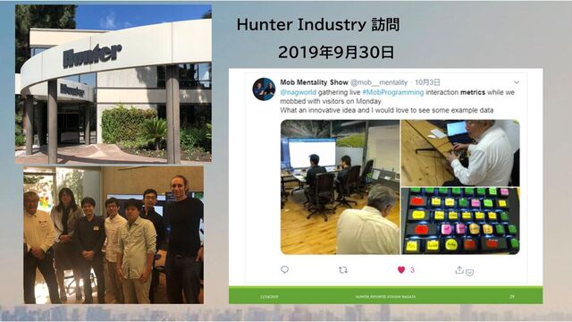 Hunter Industry 訪問
2019年9月30日
