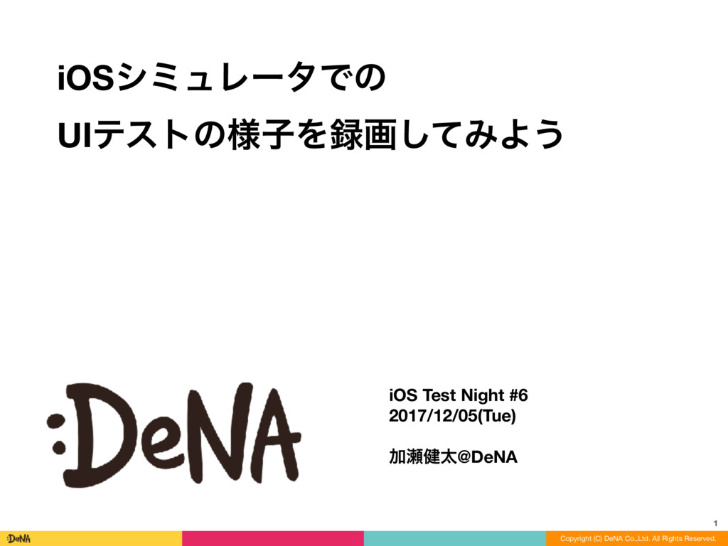 iOSシミュレータでのUIテストの様子を録画しよう