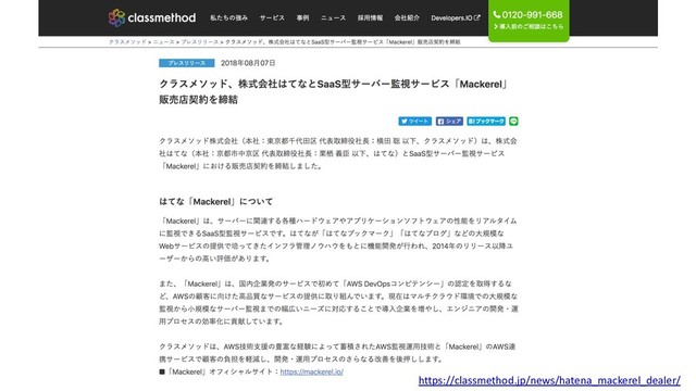 5
https://classmethod.jp/news/hatena_mackerel_dealer/
