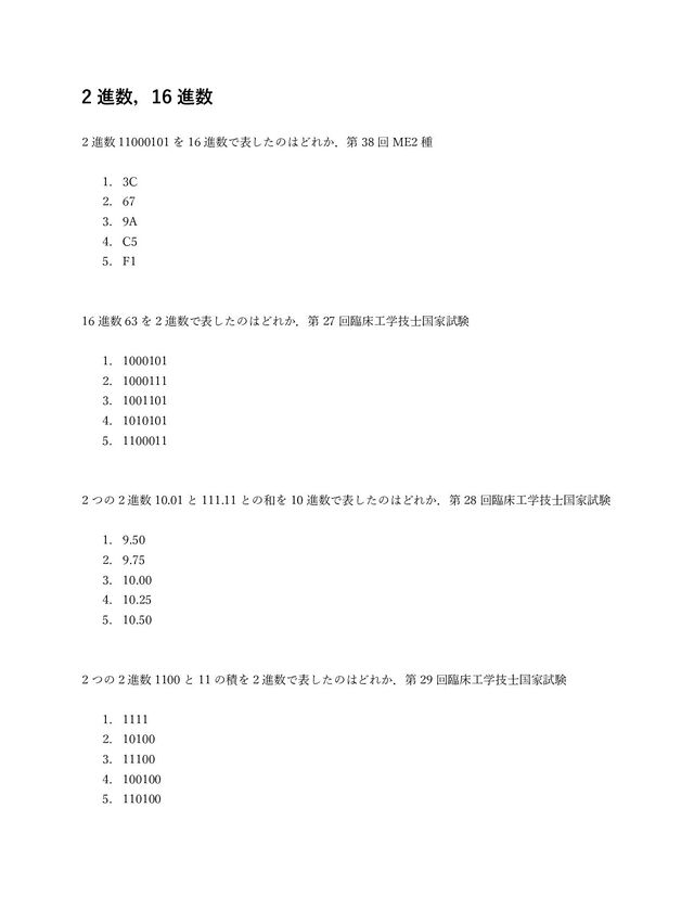 情報処理工学問題集 /infoeng_practices - Speaker Deck