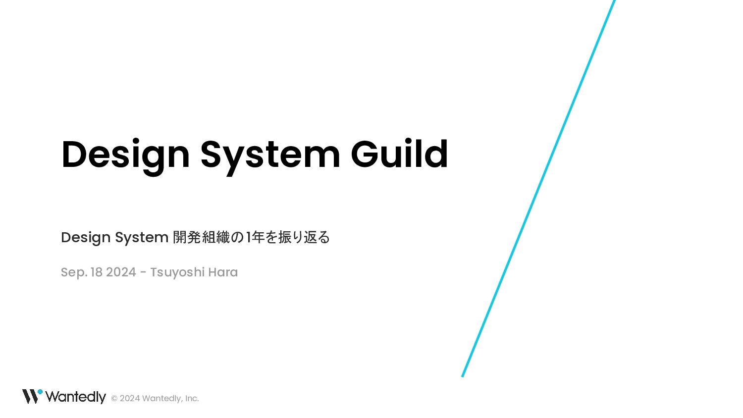 Design System Guild の1年を振り返る