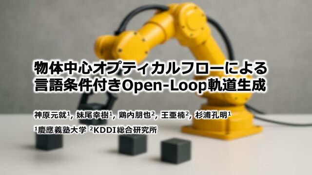 [RSJ25] LILAC: Language‑Conditioned Object‑Centric Optical Flow for Open‑Loop Trajectory Generation