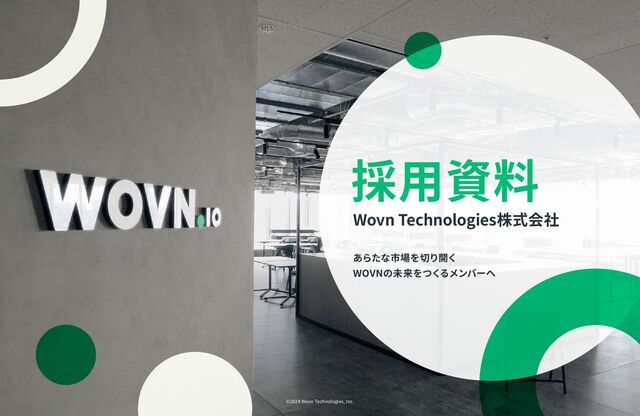 あらたな市場を切り開く
WOVNの未来をつくるメンバーへ
採用資料
Wovn Technologies株式会社
©���� Wovn Technologies, Inc.
