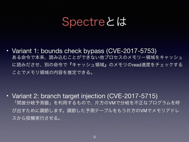 4QFDUSFͱ͸
• Variant 1: bounds check bypass (CVE-2017-5753) 
͋Δ໋ྩͰຊདྷɺಡΈࠐΉ͜ͱ͕Ͱ͖ͳ͍ଞϓϩηεͷϝϞϦʔྖҬΛΩϟογϡ
ʹಡΈͩͤ͞ɺผͷ໋ྩͰʰΩϟογϡྖҬʱͷϝϞϦͷread଎౓ΛνΣοΫ͢Δ
͜ͱͰϝϞϦྖҬͷ಺༰ΛਪఆͰ͖Δɻ 
 
• Variant 2: branch target injection (CVE-2017-5715) 
ʮؒ઀෼ذ༧ଌثʯΛར༻͢Δ΋ͷͰɺยํͷVMͰ෼ذΛෆਖ਼ͳϓϩάϥϜΛݺ
ͼग़ͨ͢Ίʹௐઅ͠·͢ɻௐઅͨ͠༧ଌςʔϒϧΛ΋͏ยํͷVMͰϝϞϦΞυϨ
ε͔Β౤ػ࣮ߦͤ͞Δɻ


