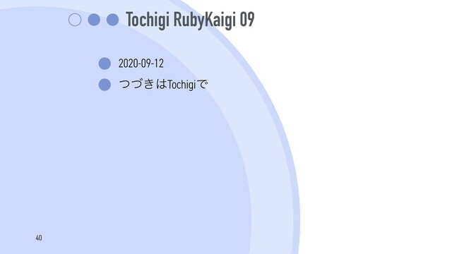 Tochigi RubyKaigi 09
2020-09-12
͖ͭͮ͸TochigiͰ
40
