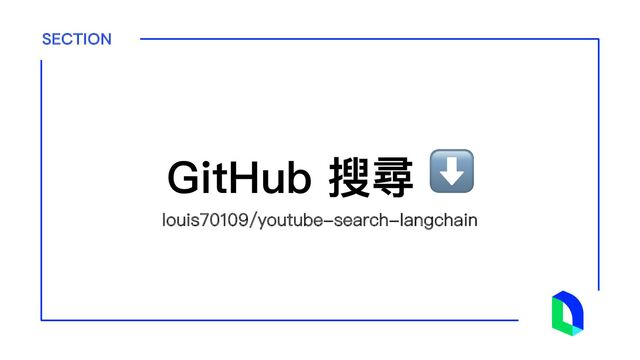 SECTION
louis70109/youtube-search-langchain
GitHub 搜尋 ⬇
