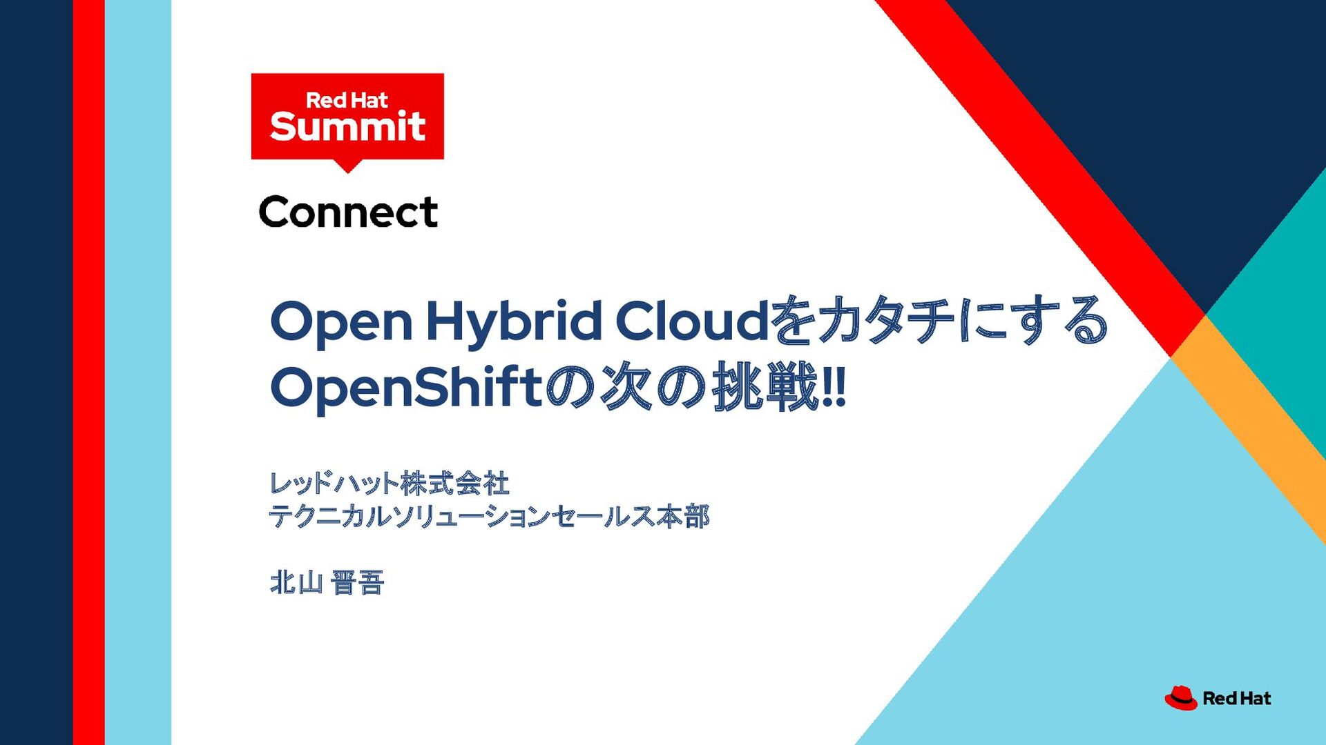 Red Hat OpenShift Platform Plus Red Hat Summit Connect 2022 Speaker