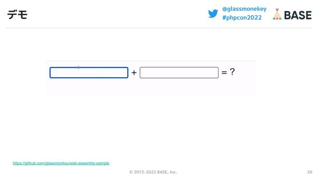 © 2012-2022 BASE, Inc. 26
@glassmonekey
#phpcon2022
デモ
https://github.com/glassmonkey/web-assembly-sample
