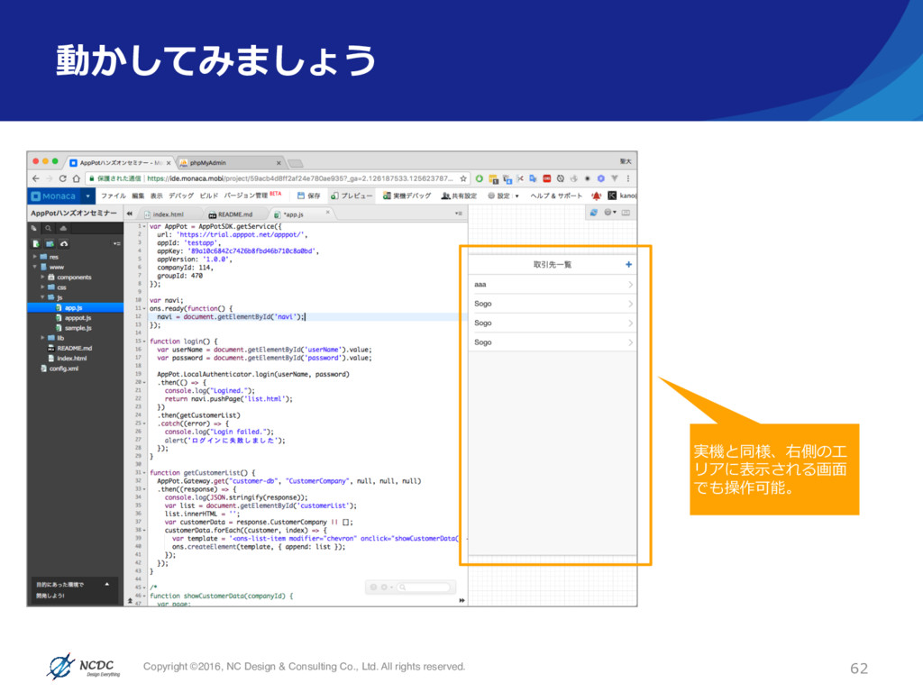 Monaca Apppot エンタープライズモバイルアプリ 開発体験講座 Monaca Apppot Database Connector Handson Speaker Deck